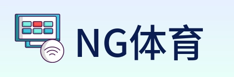 NG体育 logo